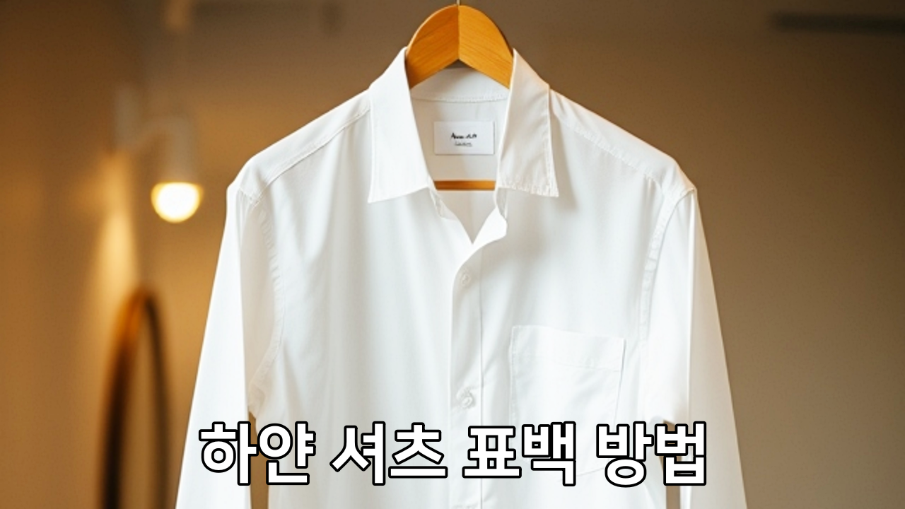 누런 양말, 셔츠 하얗게 만드는 방법 + 흰색 옷 레몬으로 삶아서 표백하는 이유