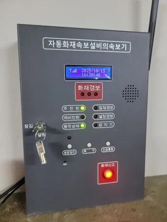 자동화재 속보기 소방상식 알아보기_6