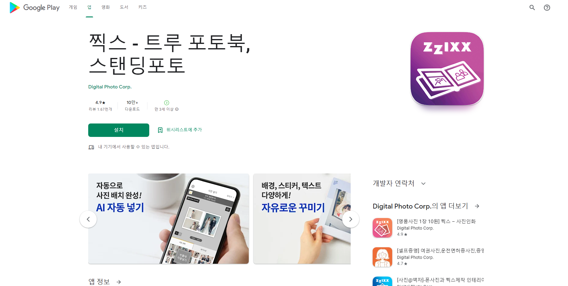 찍스, 트루 포토북 & 스탠딩포토