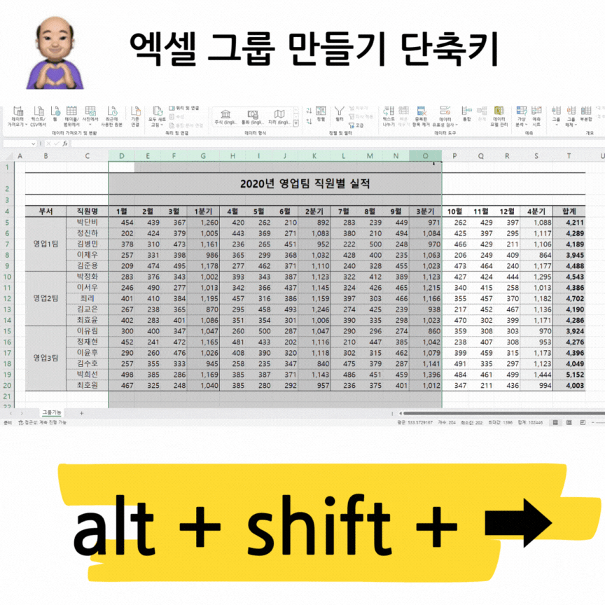 엑셀 숨기기 대신 그룹화 단축키 그룹 만들기 사용 단축키