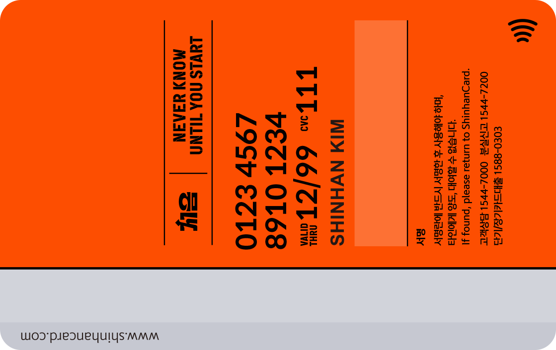 신한카드 처음 뒷면