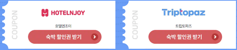 2025 숙박세일 페스타 쿠폰 발급 (7월 17일까지)