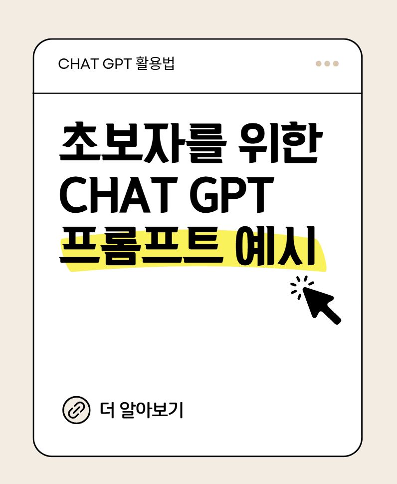 ChatGPT 프롬프트 예시 - 실생활에서 바로 쓰는 프롬프트 20선