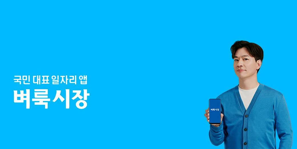 벼룩시장 구인구직