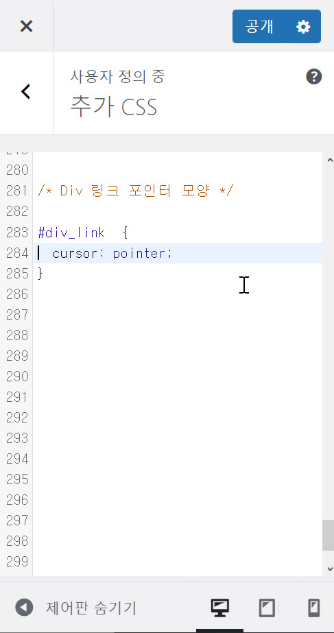 워드프레스에 커스텀 CSS 코드 추가하기