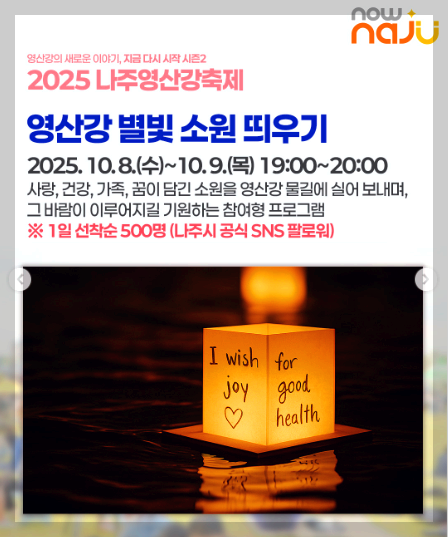 나주영산강축제