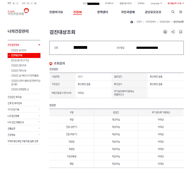 건강보험 대상자 확인하기
