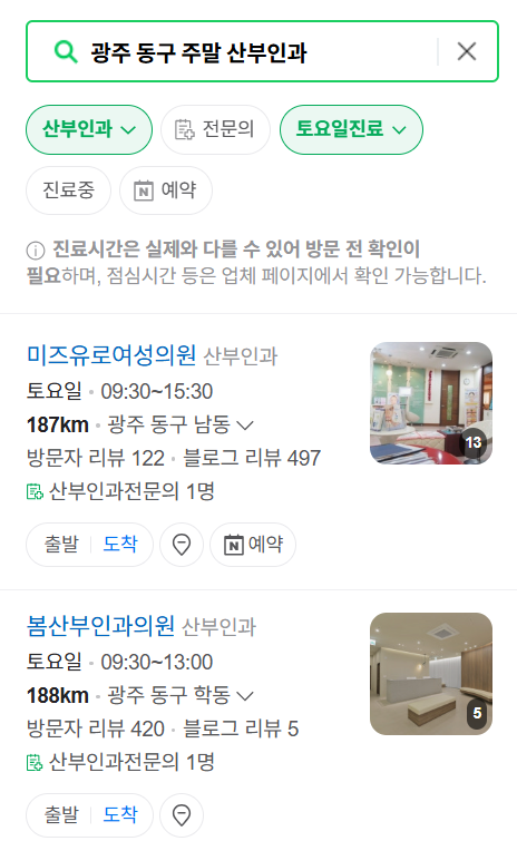 광주 동구 일요일 진료 산부인과 목록 찾기 ❘ 토요일 주말 공휴일 야간 문 여는 병원 리스트