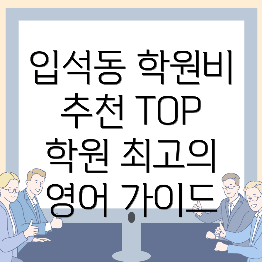 대구 동구 영어학원