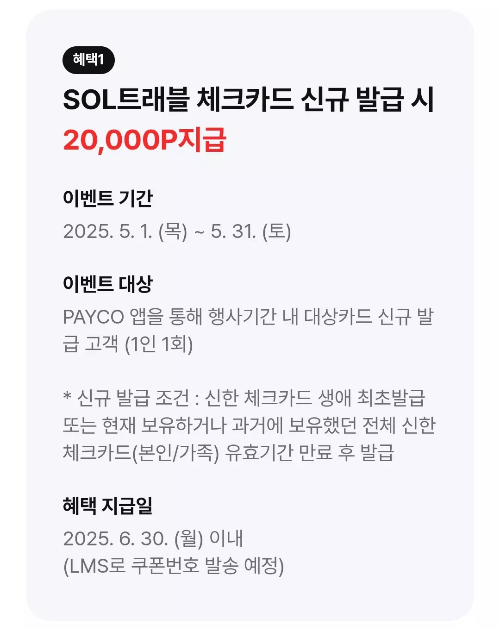 2025년+5월+신한+체크카드+신규혜택+참여방법