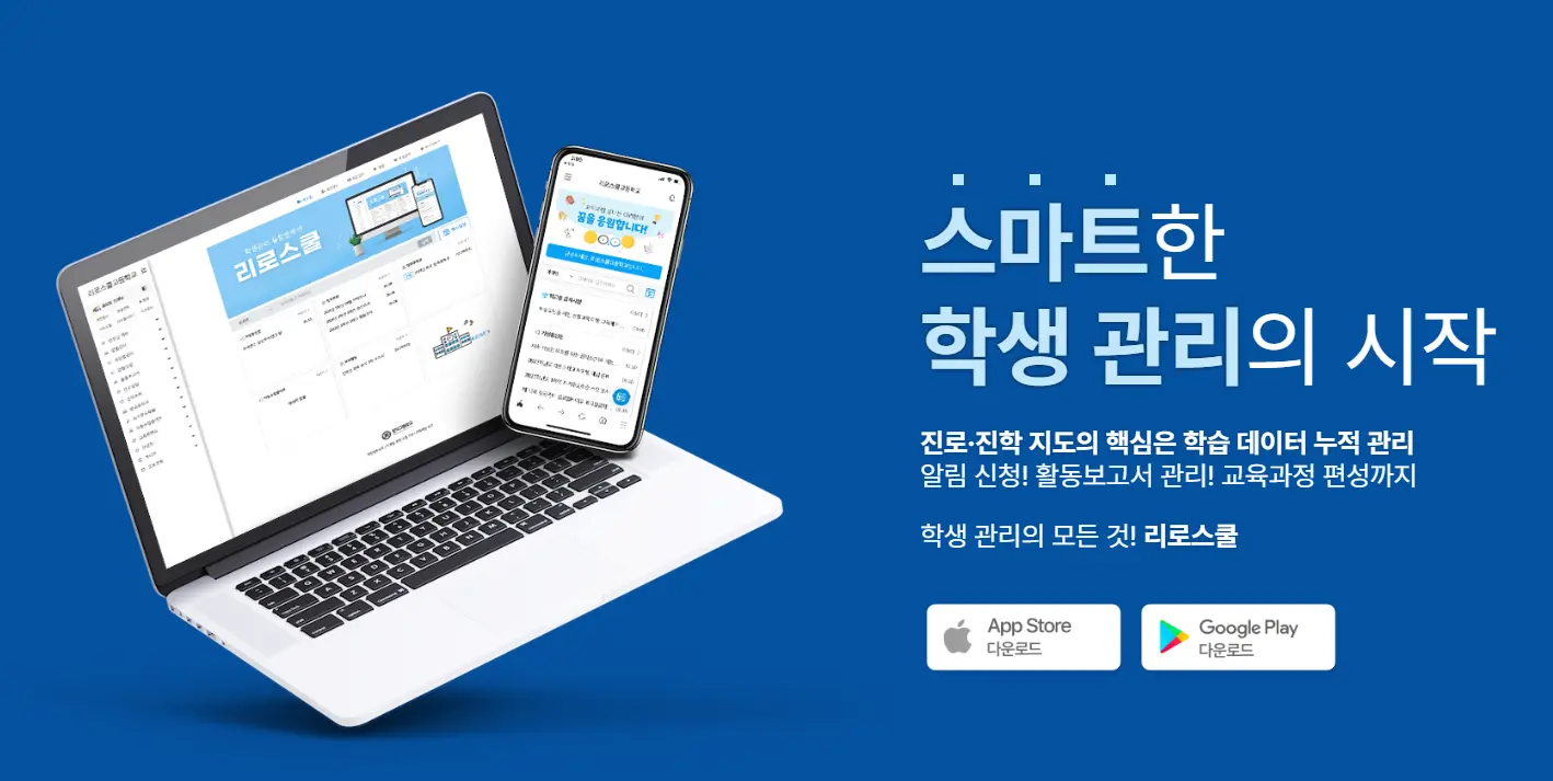 리로스쿨 웹페이지