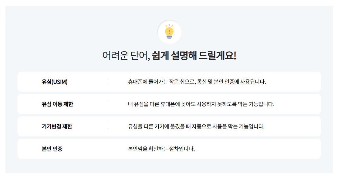 KT 알뜰폰 유심보호서비스