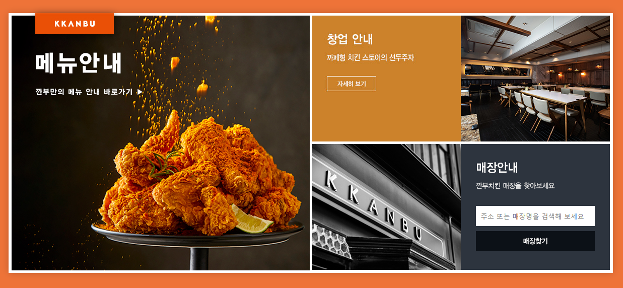 잭슨황-깐부치킨