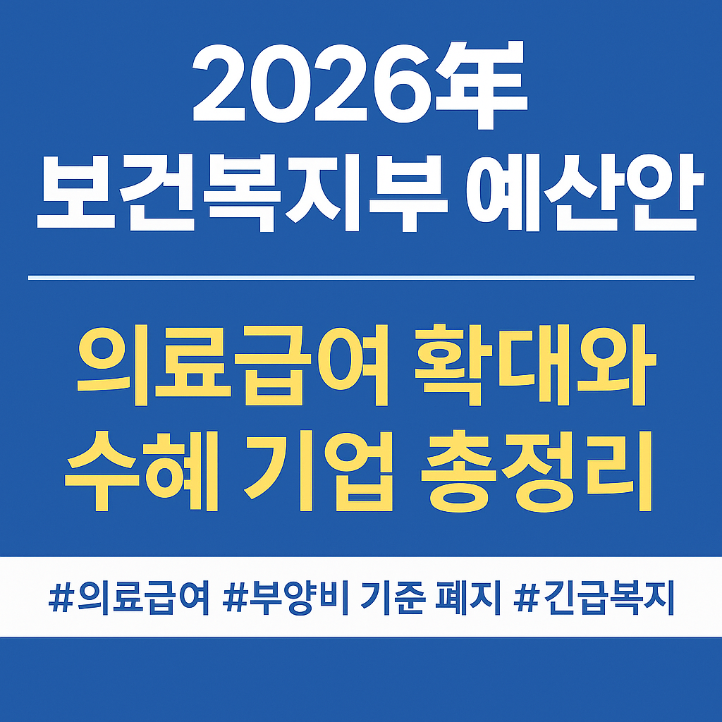 2026의료급여