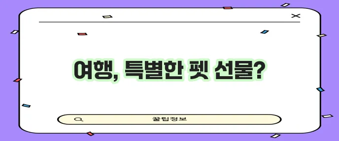 반려동물 특별한 선물 주문제작 캐리어커버는 어떠세요?