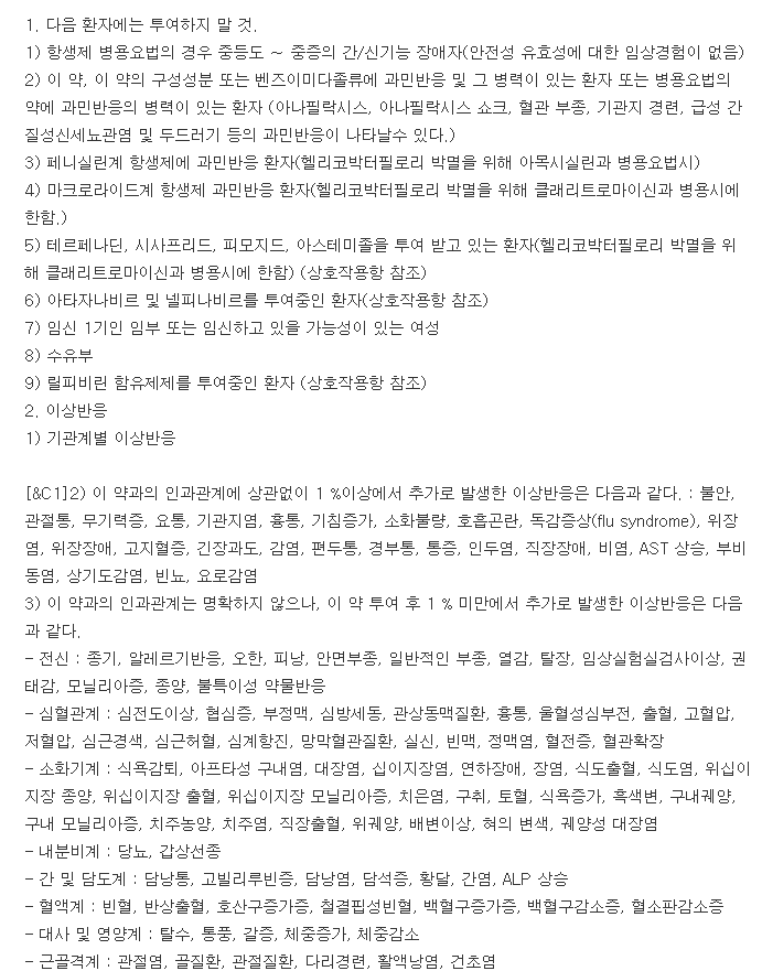 판토록정40mg-복용-주의사항