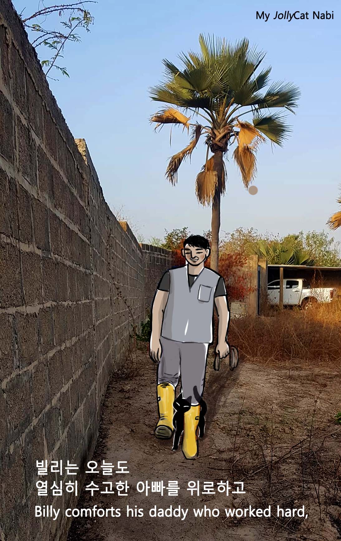 [고양이-카툰]-아프리카-고양이-빌리의-하루-1-만화