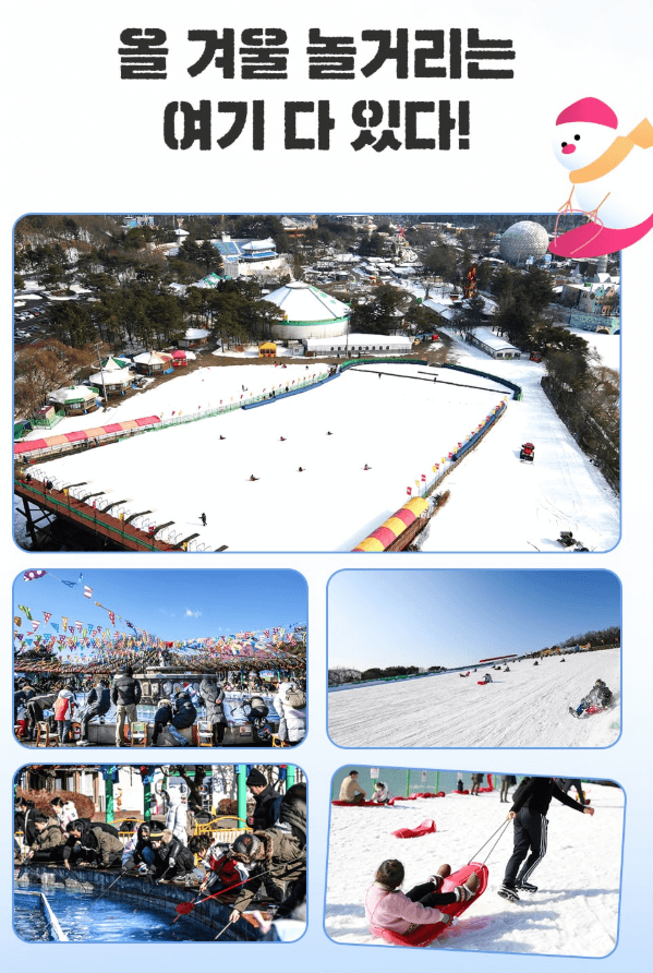 서울랜드 눈썰매장