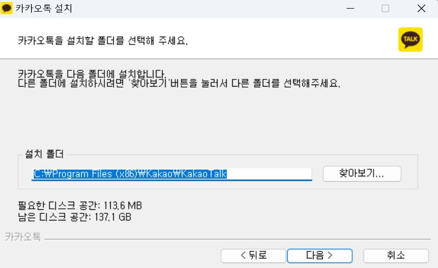 카카오톡 pc버전 다운로드 및 설치방법