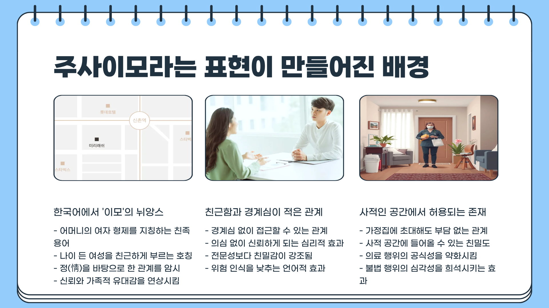 주사이모 뜻... 제대로 알면 소름 돋는다