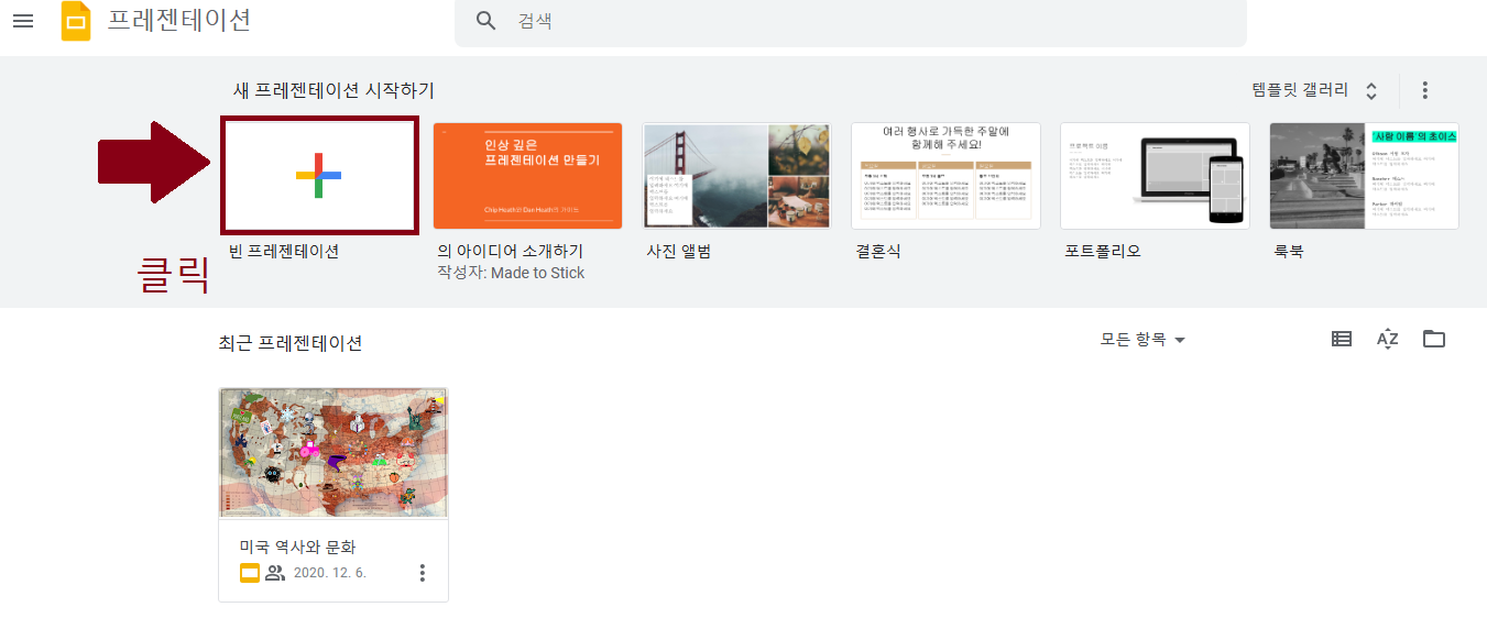 파워포인트(Power Point) 무료 사용 방법 - 구글 슬라이드