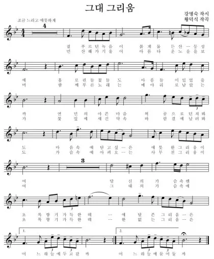 그대 그리움 정성심 작시 박경규 작곡 소프라노 황혜숙 완벽 성악 감상_2