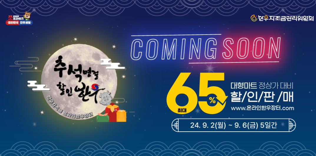 온라인 한우장터 최대 65%