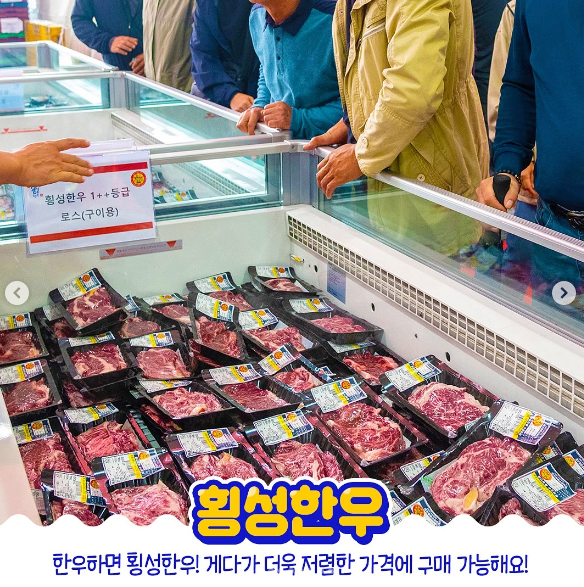 횡성 한우축제