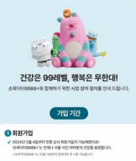 서울시 스마트워치 손목닥터9988