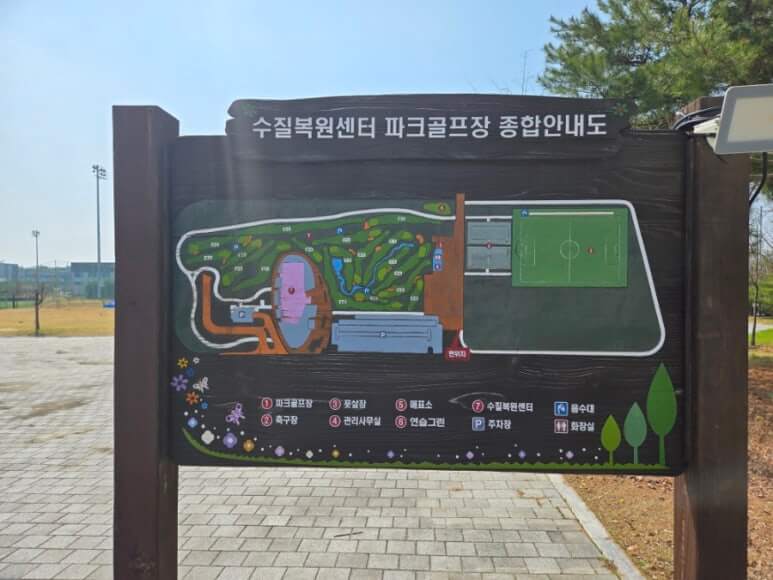 동탄2 수질복원센터 파크골프장 안내도