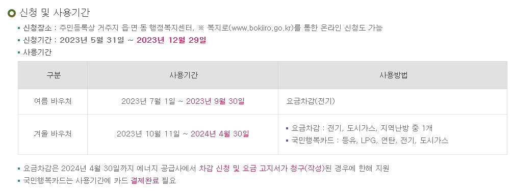 에너지바우처 홈페이지 메인화면에서 '잔액조회' 버튼을 강조한 이미지