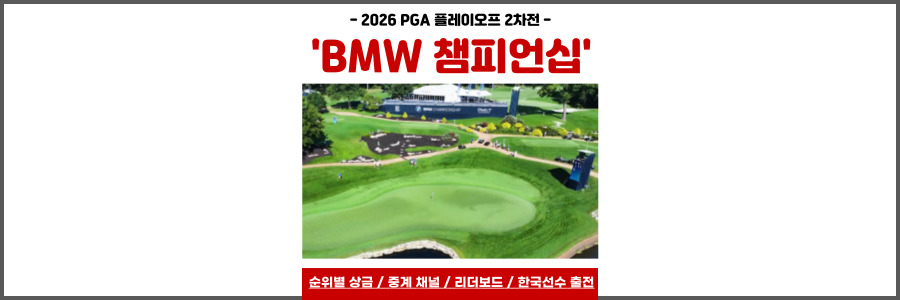 BMW 챔피언십