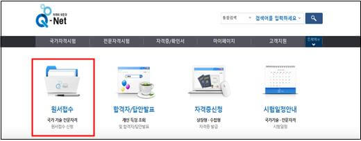 국가기술자격시험 시험일정, 원서접수 및 필수 준비사항