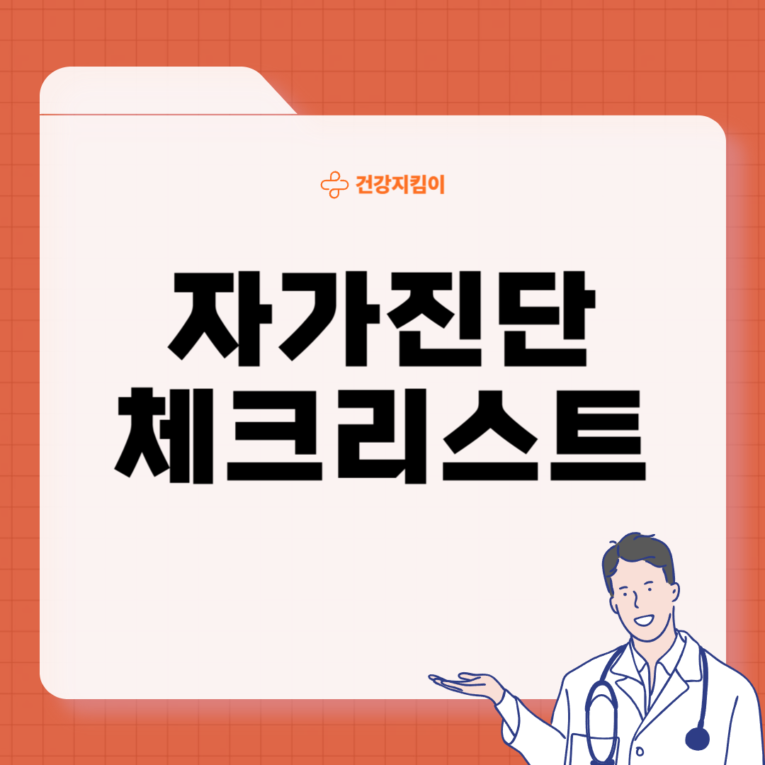 건강 나이 알아보기 대사 나이 계산