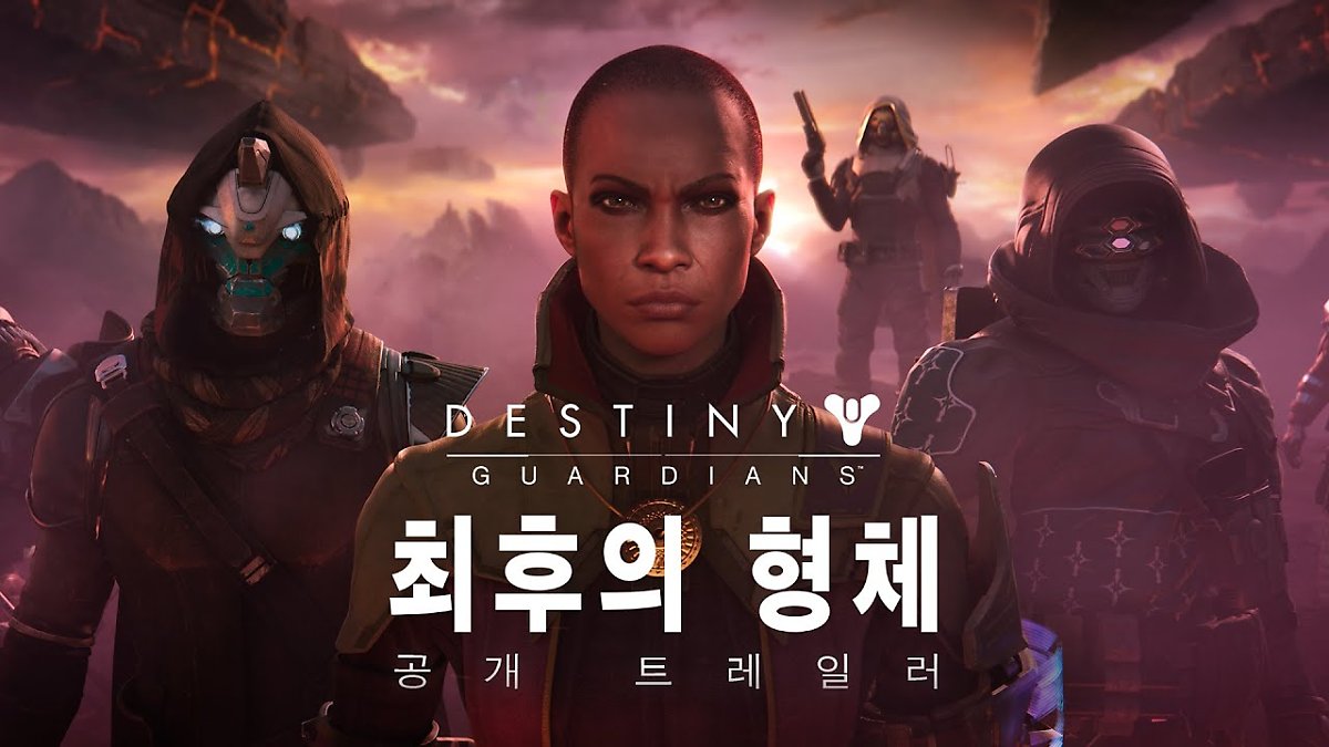 데스티니 가디언즈: 최후의 형체