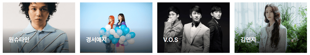 노을콘서트 출연진 라인업