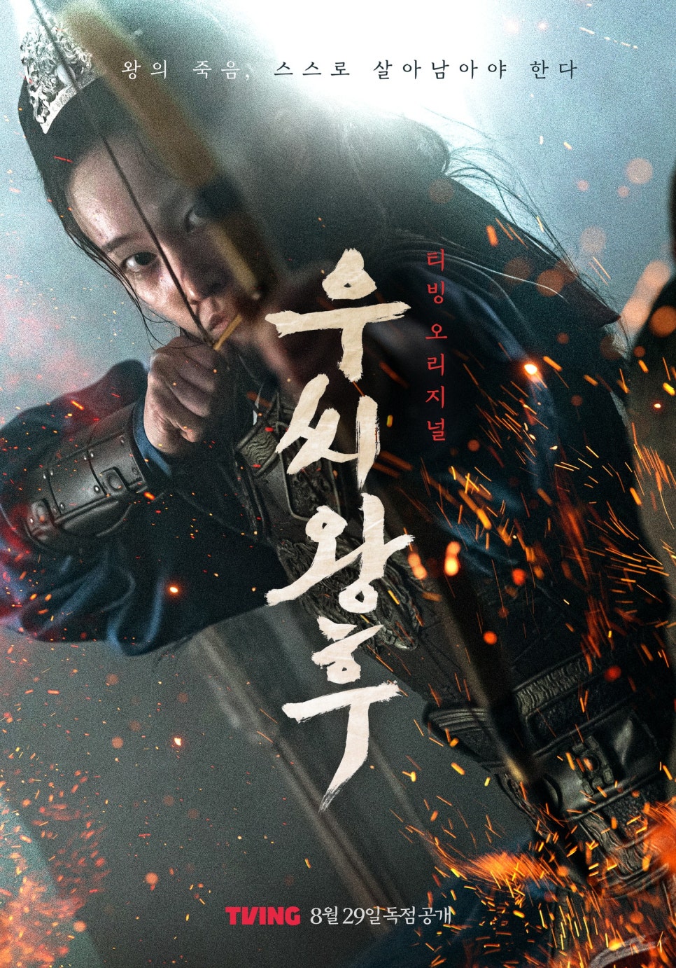 티빙오리지날 드라마 우씨왕후 인물관계도 출연진 정보 줄거리 시즌2