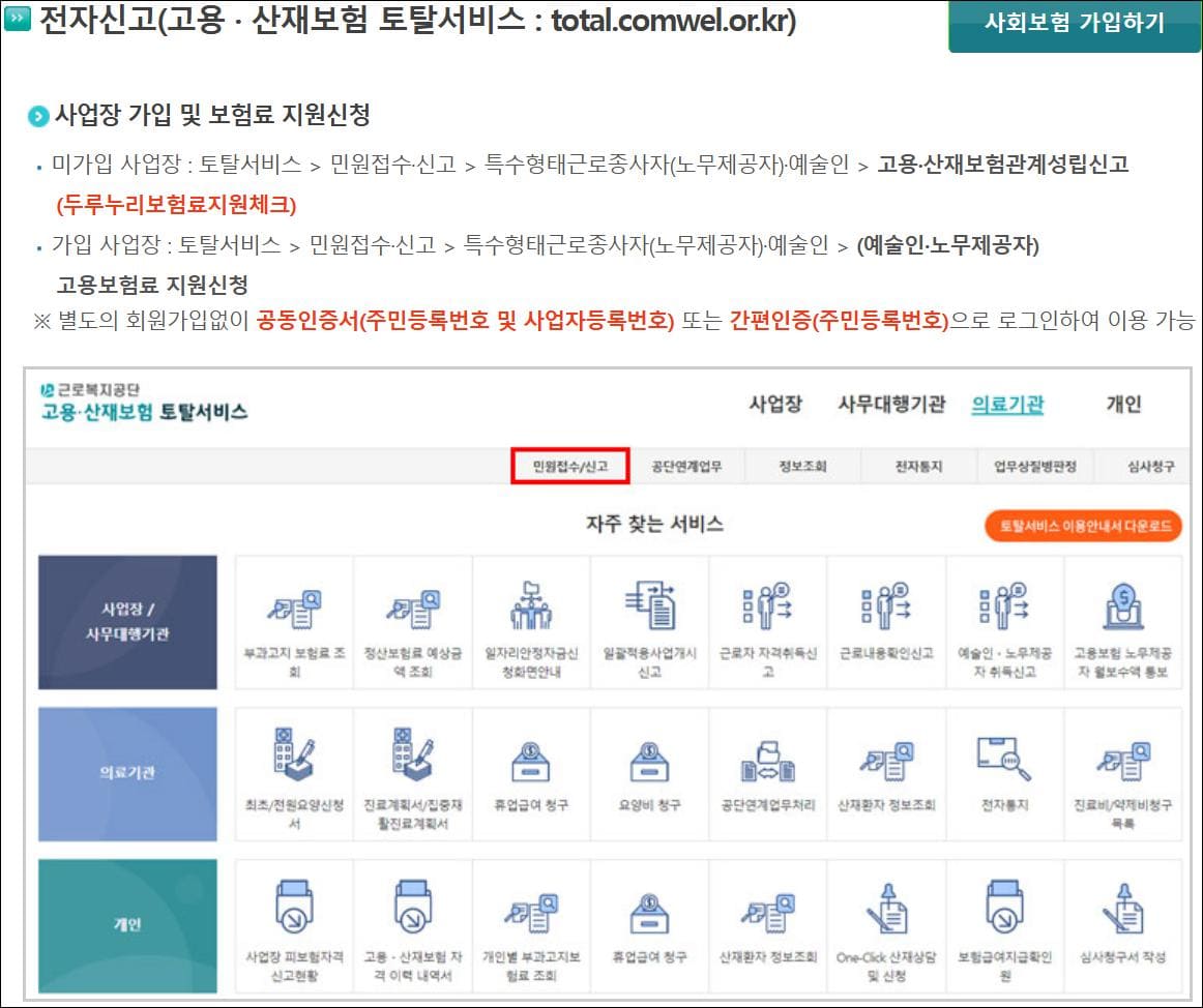 두루누리 사회보험 예술인특고 온라인신청