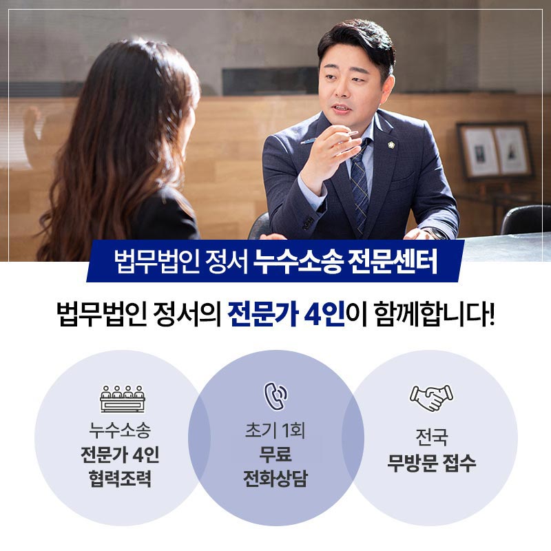 누수전문변호사사무실 법무법인정서 누수소송전문센터소개