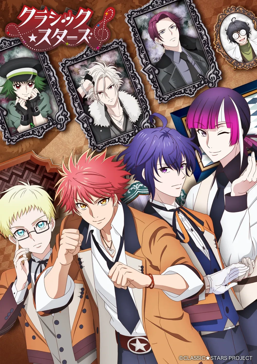 클래식★스타즈