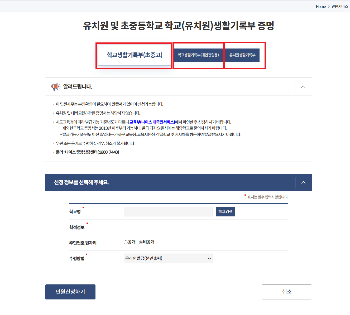 초등학교 생활기록부 조회