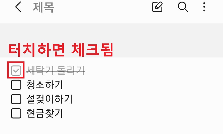 체크박스에 체크됨