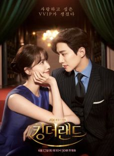 킹더랜드