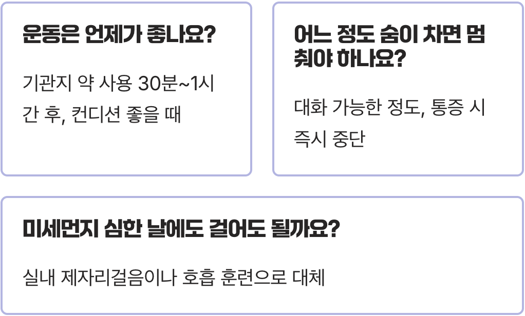 숨이 차도 운동해야 합니다! 폐기종 환자를 위한 가장 안전한 호흡 재활 운동 3가지