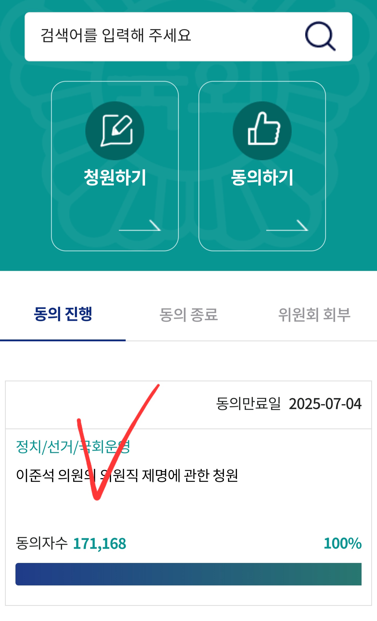 이준석제명청원