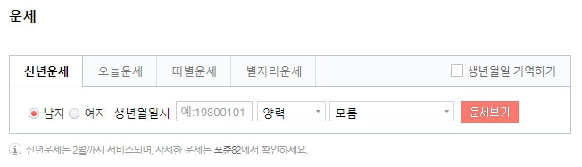 네이버운세