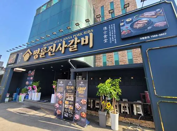 명륜진사갈비 장수장계점
