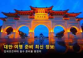 대만 지원금