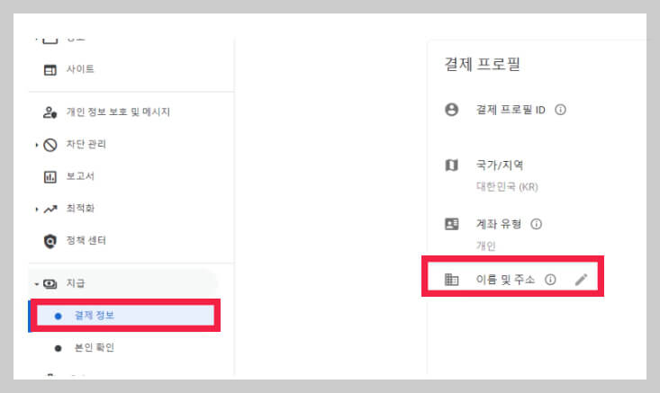 구글 애드센스 핀번호 수령기간 및 등록방법