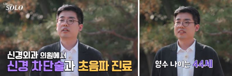 나는솔로 5기 영수 나이 이름 본명 직업